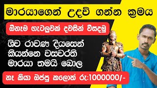 දියසෙන් කියන උත්තම වසවර්ති මාරයා කව්ද  රාවණ ද ශිව ද   Diyasen kumara  Rawana upatha [upl. by Krenn]