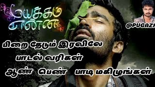 Pirai Thedum iravile song lyrics [upl. by Euqinim862]