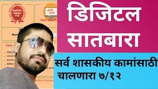 डिजिटल स्वाक्षरी असलेला सातबारा कसा डाऊनलोड करावा How To Download Digital Signed Satbara [upl. by Ahsetan]