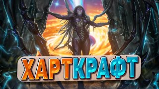 ХАРТКРАФТ  Hearthstone [upl. by Sakovich]