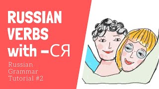 Learn Russian Verbs with СЯ [upl. by Rodman908]