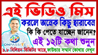 onpassive এই ১২টি কথা শুনুন  Onpassive new update today bangla  06062024 OnpassiveTechnology [upl. by Meuser]