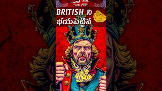 British కి నిద్రపట్టకుండా భయపెట్టిన చపాతీలు trending facts history shorts [upl. by Bald]