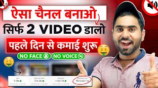 सिर्फ़ 2 VIDEO डालो Channel MONETIZE ✅  2024 Best YouTube Channel Idea START NOW [upl. by Kinnard]