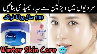 Home remedies for Dry Skin  Winter Special Skin Care  त्वचा का रूखापन दूर करने का यह घरेलु उपाय [upl. by Columbus]