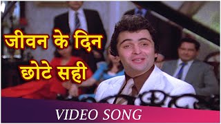 Jeevan Ke Din Chhote Sahi  Bade Dilwala 1983  Rishi Kapoor  Tina Munim  Kishore Kumar [upl. by Hekker568]