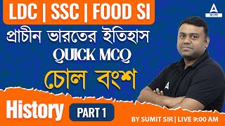 Chola Dynasty in Bengali l Ancient History MCQ For SSC LDC FOOD SI By Sumit sir [upl. by Jamesy]