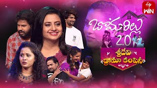 Sridevi Drama Company Latest Promo  3rd December 2023  Rashmi Indraja Hyper Aadi  ETV Telugu [upl. by Sral19]