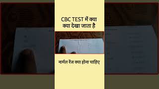 CBC Test me kya kya dekha jata hai [upl. by Onitsuaf]