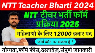 NTT टीचर भर्ती 2024  ECCE NTT bharti eligibility  फॉर्म कब भरे  NTT syllabus 9 हज़ार पद [upl. by Mighell307]