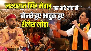 Shailesh lodha ने Udaipur में Lakshyaraj Singh Mewar पर कही भावुक करने वाली बात  Kavi sammelan [upl. by Wareing]