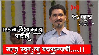 IPS Vishwas Nangare Patil Keynote 2020 [upl. by Carmine]