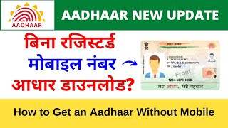 How to Download Aadhar Card Without Registered Mobile Number  Aadhaar Card Print Vle Society [upl. by Elokyn]