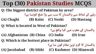 Most Important Pakistan Studies MCQS for upcoming Jobs ppsc pakistan pakistanstudies [upl. by Joung480]