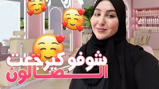 VLOG RENOVATION OF MY BEAUTY CENTER IN DUBAI🥰 رديت الصالون بحال افلام الديزني 😅 [upl. by Boeschen]