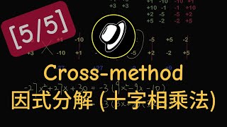 因式分解 十字相乘法  Factorization by Crossmethod [upl. by Mars]