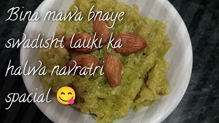 Navratri special lauki ka halwa [upl. by Ainegue]