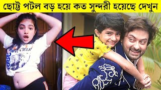 পটল কুমার সিরিয়ালের সেই পটল কত সুন্দর হয়েছে দেখে নিন  Potol Kumar Hiya Dey Latest News 2020 [upl. by Oicangi16]