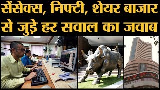 क्या है Sensex जिसके उछलने से बहार और गिरने से मुर्दनी छा जाती है  Share Market  BSE  NSE  Nifty [upl. by Hardej]