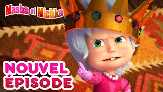 Masha et Michka 💥Nouvel épisode👱‍♀️ Vive la Reine  👑👸Épisode 75 Masha and the Bear [upl. by Nnairam]