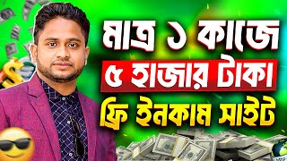 টাকা ইনকাম করার সহজ উপায়। Unlocking Online Income Without Investment Earn Money for Free in BD [upl. by Schaab934]