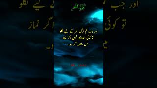 Namaz e Qasar ka Hukam Quran Urdu Translation quran islam islamic [upl. by Nennek]