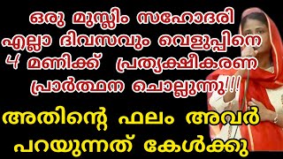 ഒരു മുസ്ലിം യുവതിയുടെ അതി ശക്തമായ ഉടമ്പടി സാക്ഷ്യംfrjosephvaliyaveetil kreupasanam [upl. by Alessandro351]