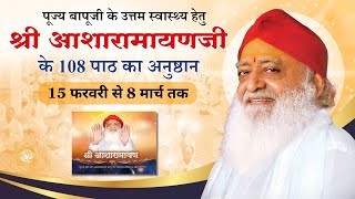 पूज्य बापूजी के उत्तम स्वास्थ्य हेतु ‘श्री आशारामायणजी’ के 108 पाठ का अनुष्ठान  Asharamji Ashram [upl. by Odlanra]