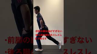 バックランジのやり方を簡単解説 shorts exercise fitness gym workout バックランジ下半身トレーニング [upl. by Vidda]