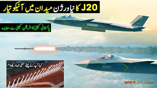 Pakistan GIDS New Contract  J20 New Variant  Defense Updates [upl. by Abekam]