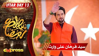 Farhan Ali Waris  Piyara Ramzan  Day 13  𝐑𝐚𝐦𝐚𝐝𝐚𝐧 𝐓𝐫𝐚𝐧𝐬𝐦𝐢𝐬𝐬𝐢𝐨𝐧𝐬 [upl. by Elenore]