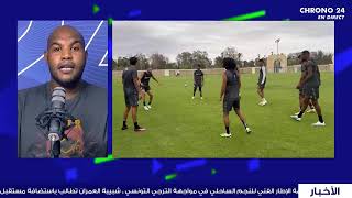 chrono24لاعب النجم الساحلي يعود تزامنا مع مباراة الترجي [upl. by Amilb742]