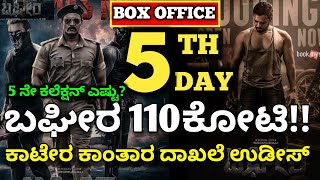 Bagheera Movie Review Bagheera Movie 5 Day Collection Bagheera Boxoffice Collection srimuruli [upl. by Timothy]