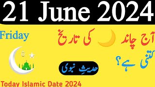 AJ Chand ki Kya Tarikh h 2024  Today Desi Month Date 2024  21 June 2024 Chand ki Tarikh [upl. by Solly]