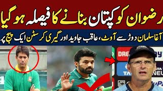 Big Decision PAK Team New Captain RIZWAN  Champions Trophy 2025  PTV Sports Live Streaming [upl. by Aholah658]