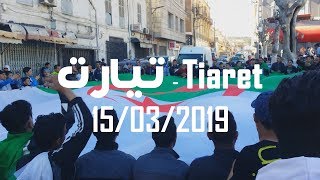 المسيرة السلمية بولاية تيارت  يوم 15 مارس 2019بجودة عالية Tiaret 15 Mars [upl. by Raynard]