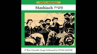 Rachem Al Tzion  Mashiach  Hassidic Music  Jewish Music [upl. by Middendorf]