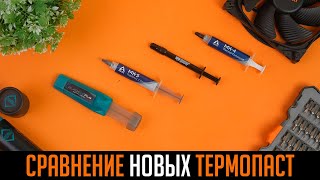 ❄️Сравнение новых термопаст Arctic MX5 vs MX4 vs Kryonaut Extreme vs BLACKIce Plus [upl. by Nitsirk]