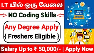 ₹50000 SALARY 🤓 JOB VACANCY 2024 IN TAMIL😎 DIGITAL MARKETING JOBS 2024 🤗 ANY DEGREE CAN APPLY [upl. by Row]