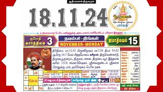 Today Tamil Calendar amp Rasi palan 18 November 2024 [upl. by Ethyl]