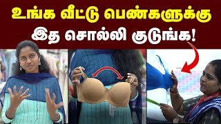 BRA  இனிமேல் இந்த தப்ப பண்ணாதீங்க  How to Measure Your Bra Size  Types of bra  brassiere [upl. by Haet467]