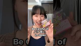 Be Careful of パケ買い in Japan japan japanese cutepackaging [upl. by Aierbma]