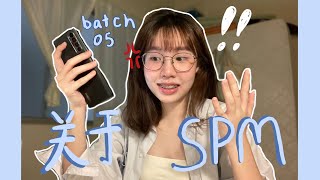 考完SPM啦 🥳  听试口试考题真实心得全过程分享📚📝｜ SPM 2023 batch05👩🏻‍💻【zing来聊一聊💌🕊️】31 [upl. by Akalam]