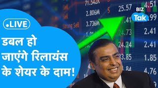 Reliance Industries का Share Market में बनेगा रॉकेट क़ीमत होंगी डबल  BIZ Tak [upl. by Aihsenod]