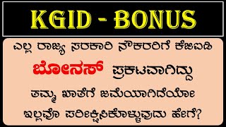 How to CHECK KGID BONUS CREDITED OR NOT [upl. by Ardnait]