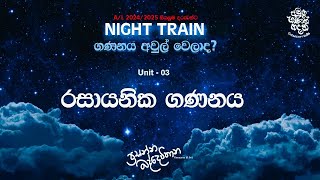 CHEMICAL CALCULATION  1  2024  2025  8TH NIGHT TRAIN  PRASANNA BADDEWITHANA [upl. by Marilou470]