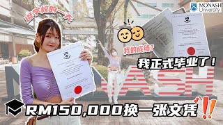 终于正式从 Monash 毕业！ 我的成绩如何？📖 一起逛母校 [upl. by Rabkin926]