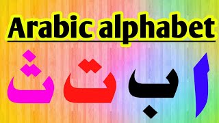 Qaida noorania lesson 1Noorani qaida Arabic language Qaida takhti no 1 [upl. by Aesoh543]