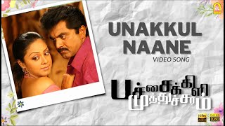 Unakkul Naane  HD Video Song உனக்குள் நானே  Pachaikili Muthucharam  Sarath Kumar  Harris Jayaraj [upl. by Naujek]