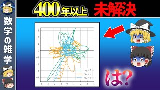 【三体問題】天才達を悩ませたヤバすぎる未解決問題【ゆっくり解説】 [upl. by Naenaj]